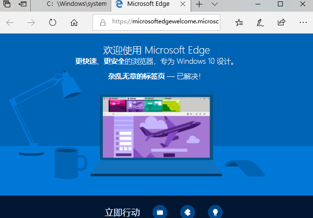 Microsoft Edge浏览器
