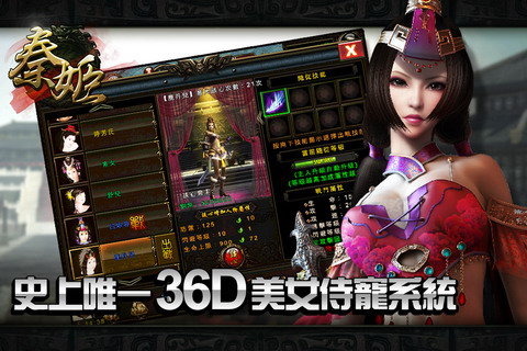 秦姬手游(原名秦美人)
