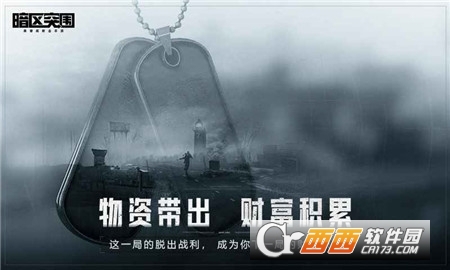 暗区突围