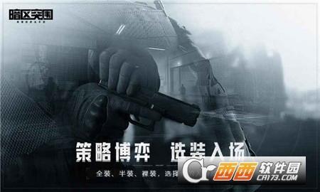 暗区突围