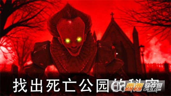 恐怖公园