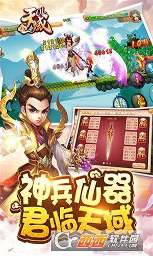 天域OL变态版