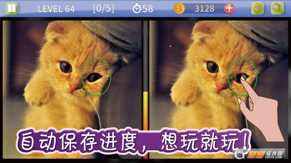 找茬游戏