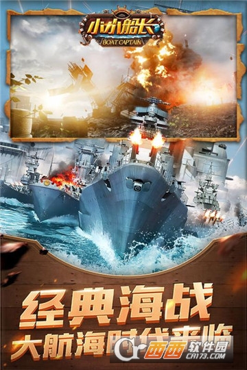 小小船长