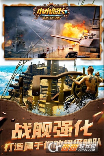 小小船长