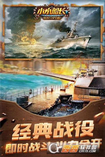 小小船长