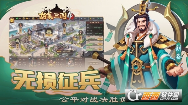 胡莱三国4手机版