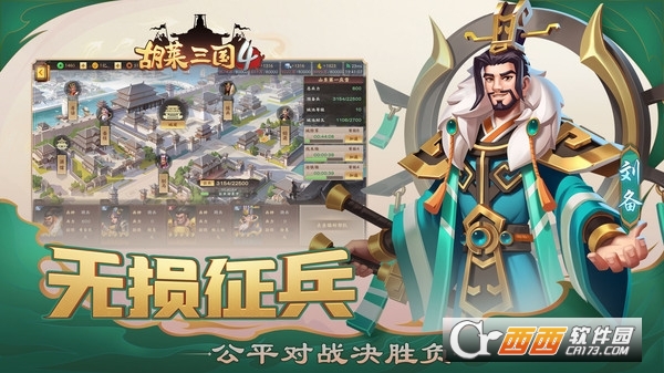 胡莱三国4