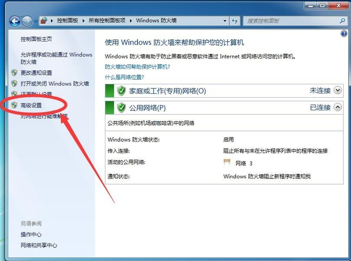 Win7系统禁止软件联网设置教程(2)