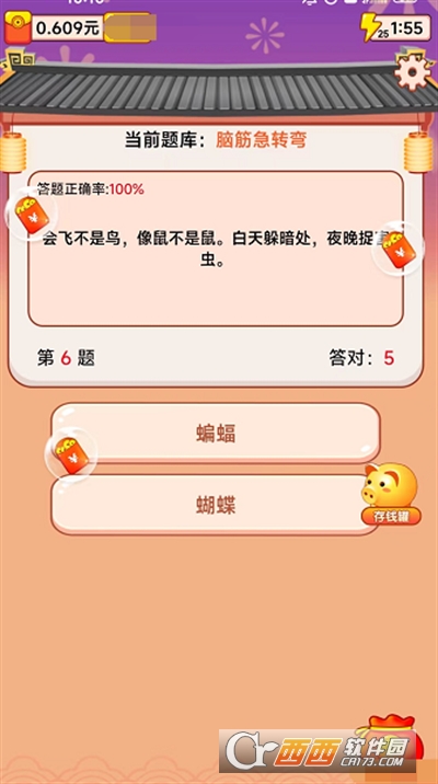 答题小神仙