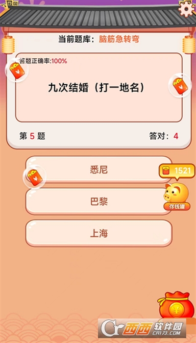 答题小神仙