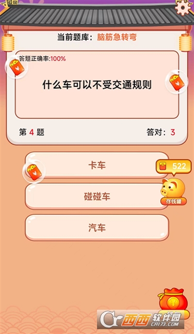 答题小神仙