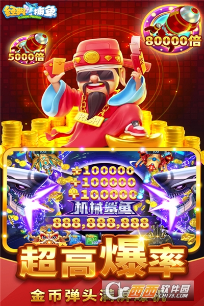 经典捕鱼单机版