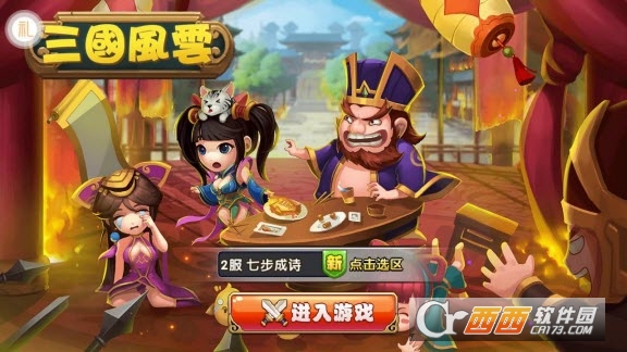 三国风云