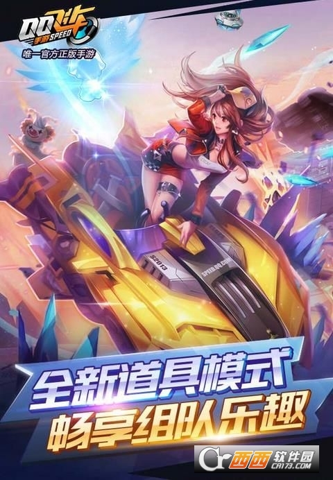 腾讯扣扣飞车