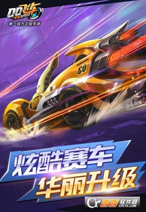 腾讯扣扣飞车