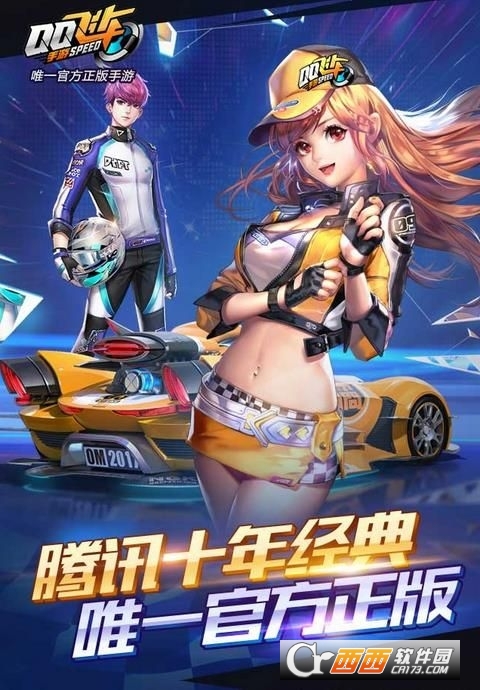 腾讯扣扣飞车