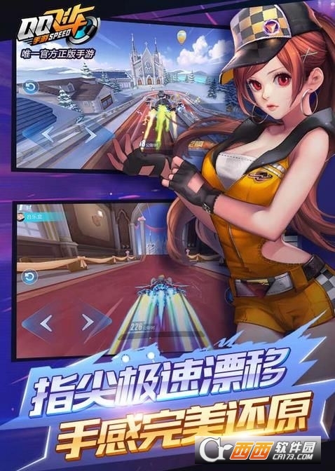 腾讯扣扣飞车
