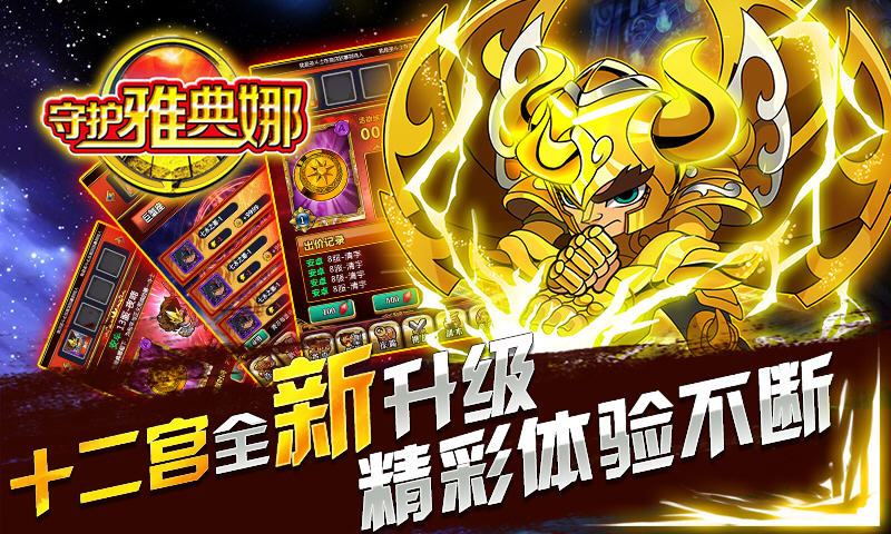 黄金圣斗士