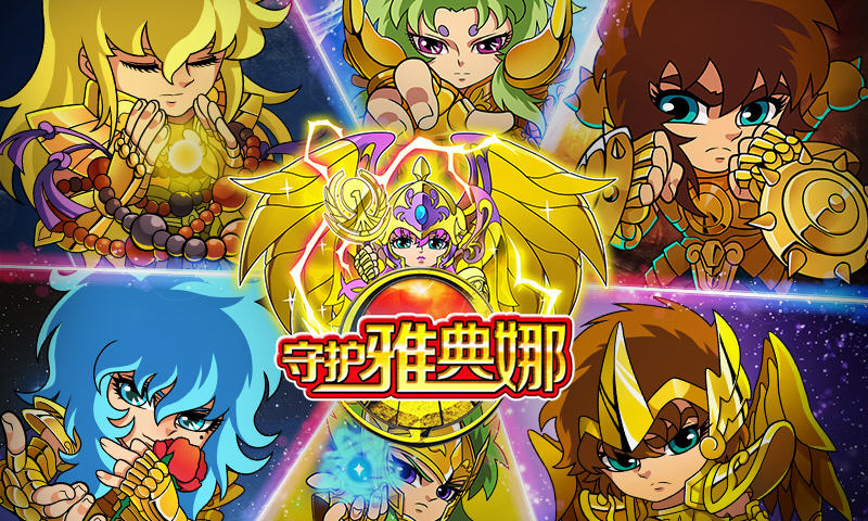 黄金圣斗士