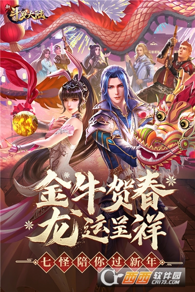 新斗罗大陆满v