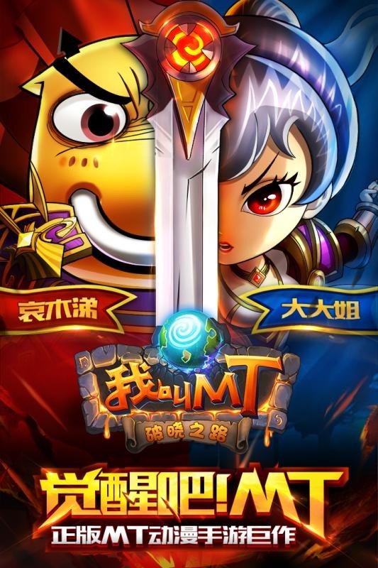 我叫MT小米版