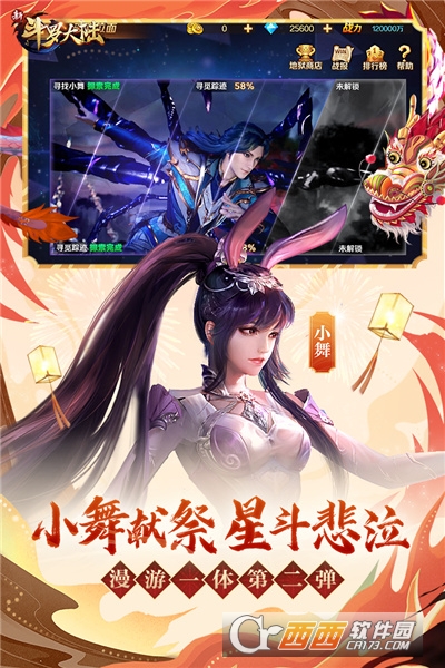 新斗罗大陆礼包版