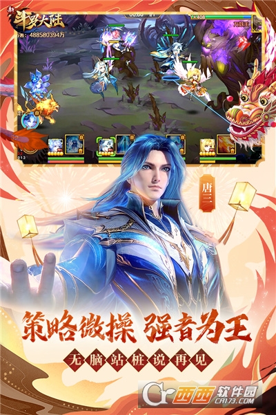 新斗罗大陆礼包版