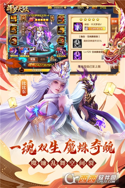 新斗罗大陆礼包版