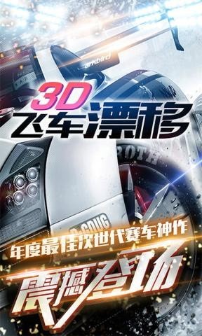 3D飞车漂移无限钻石版