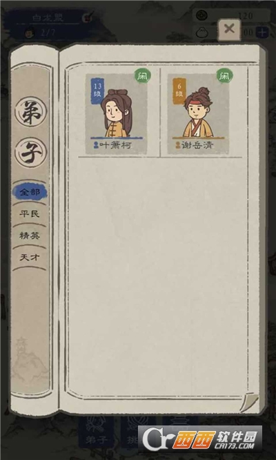 最强门派免广告版