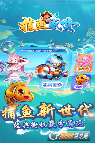 捕鱼盛世礼包版