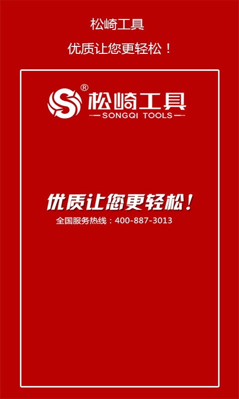 松崎工具