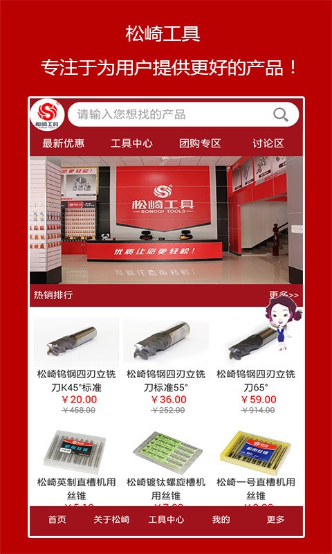 松崎工具