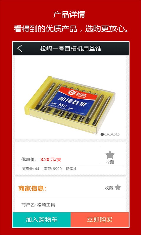 松崎工具