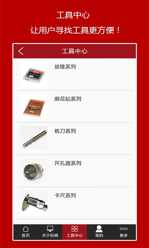 松崎工具