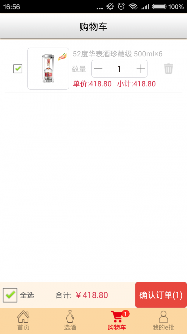 中智酒e批