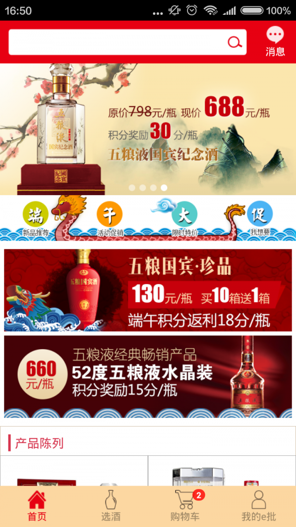 中智酒e批