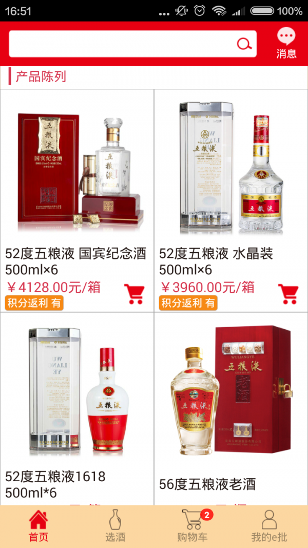 中智酒e批