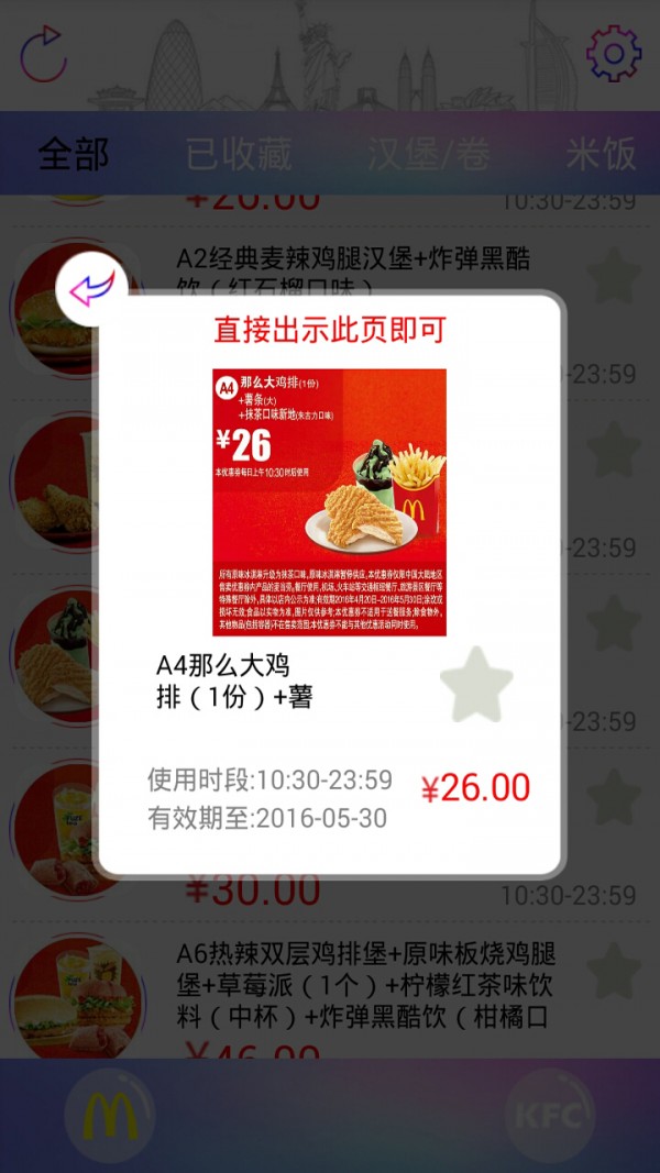 麦肯电子优惠券