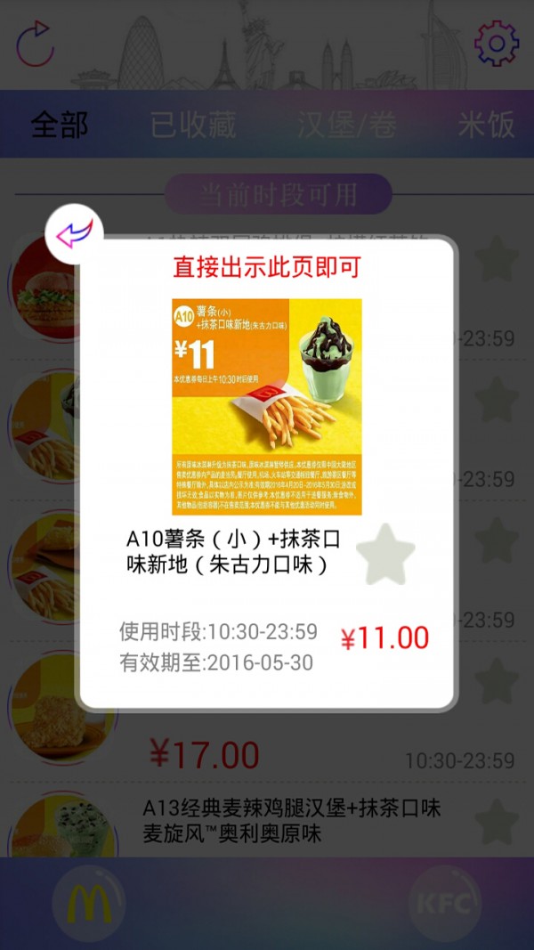 麦肯电子优惠券