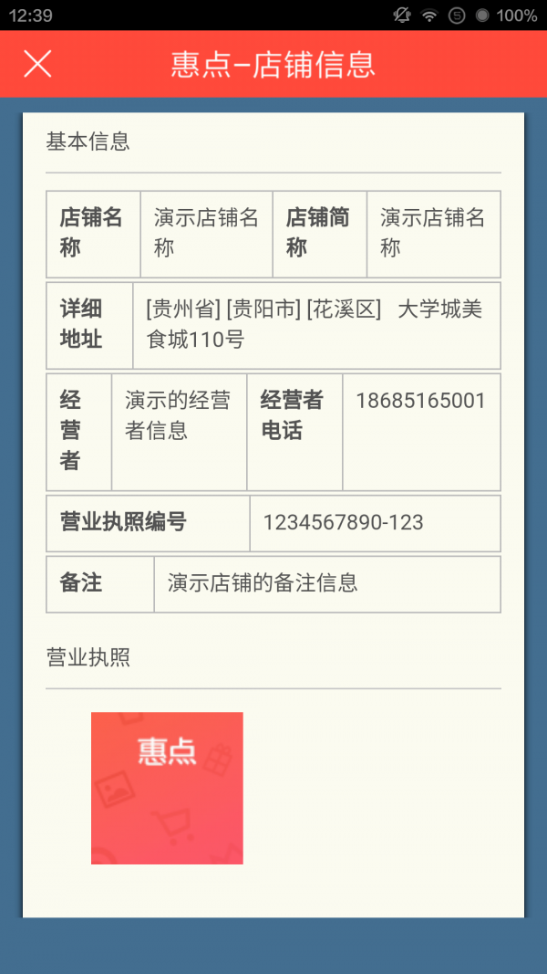 惠点
