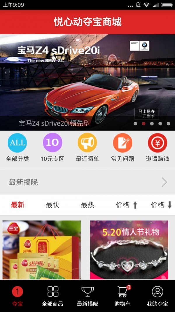 悦心动夺宝商城