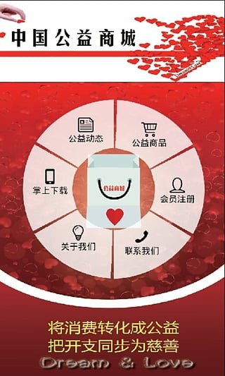 公益商城