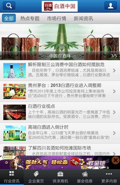 白酒中国