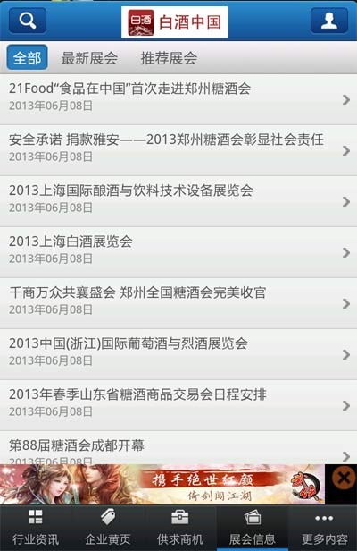 白酒中国