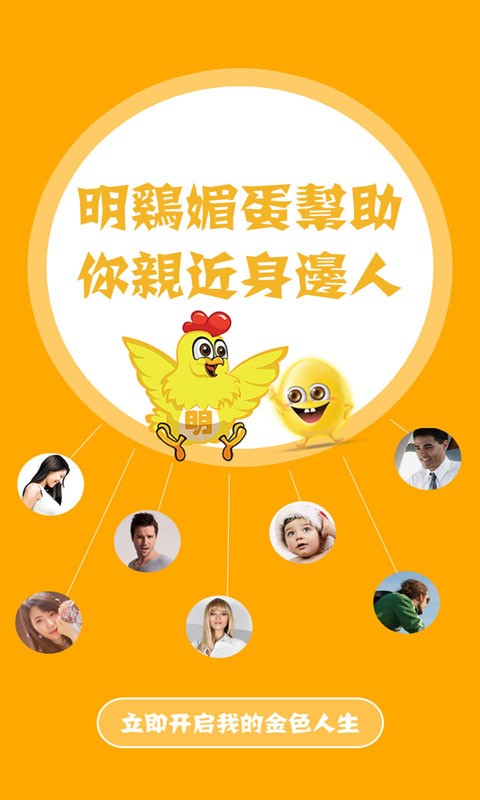 明鸡媚蛋