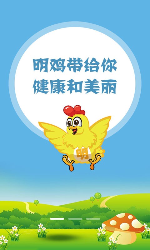 明鸡媚蛋