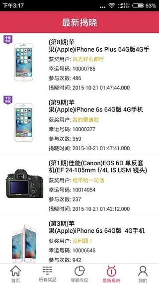 66夺宝