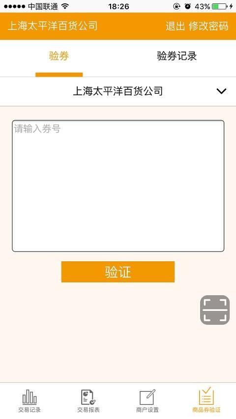 购开心商户版